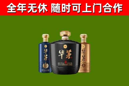 云龙县烟酒回收华茅酒.jpg