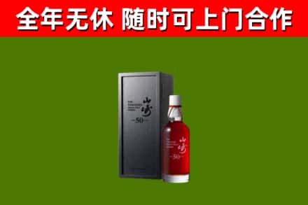 云龙县回收山崎洋酒